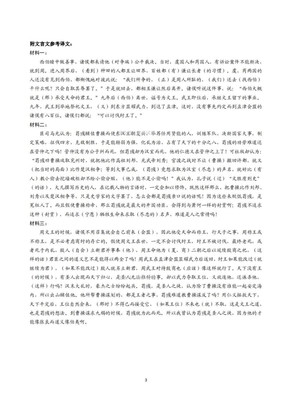乌鲁木齐地区2026年高三年级第三次质量监测语文答案.pdf_第3页