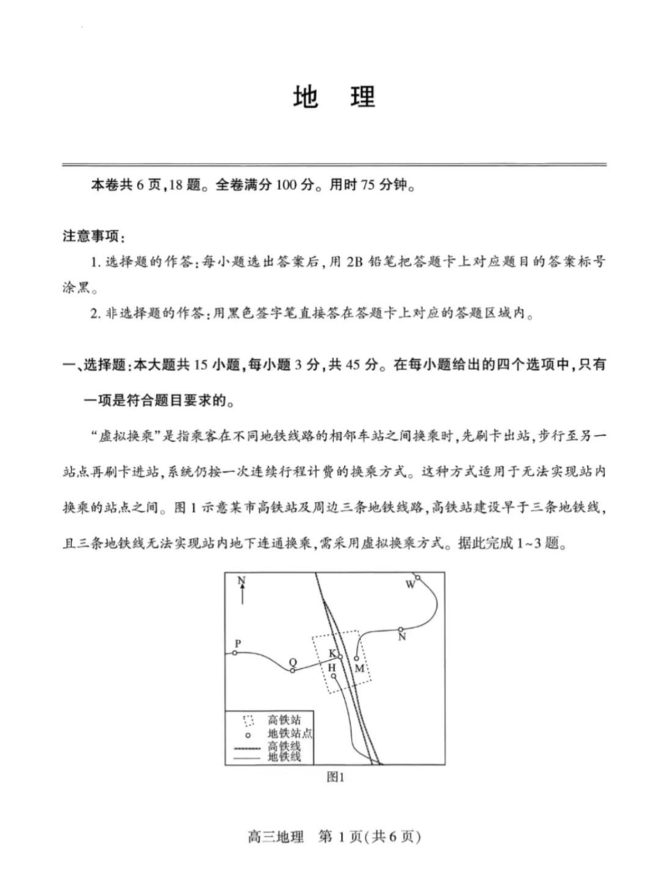 武汉市2026届高三年级四月供题地理试卷.pdf_第1页