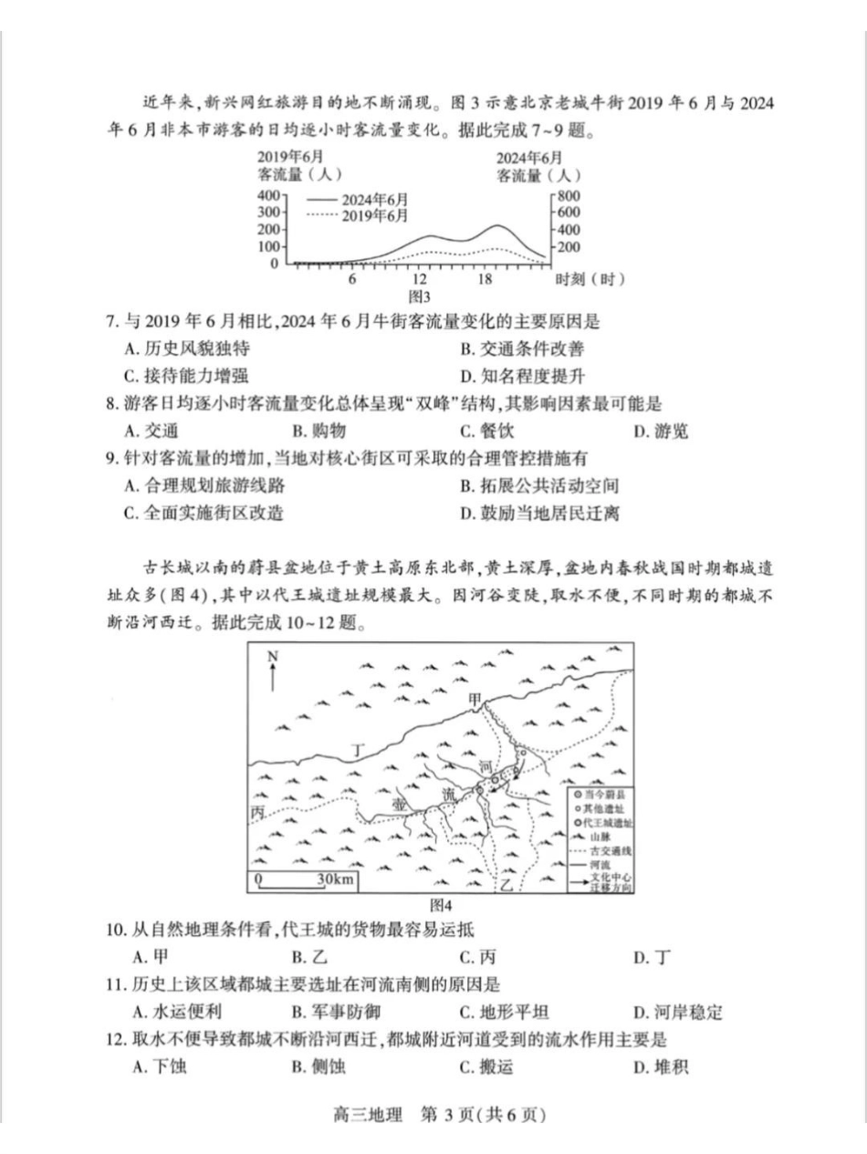 武汉市2026届高三年级四月供题地理试卷.pdf_第3页