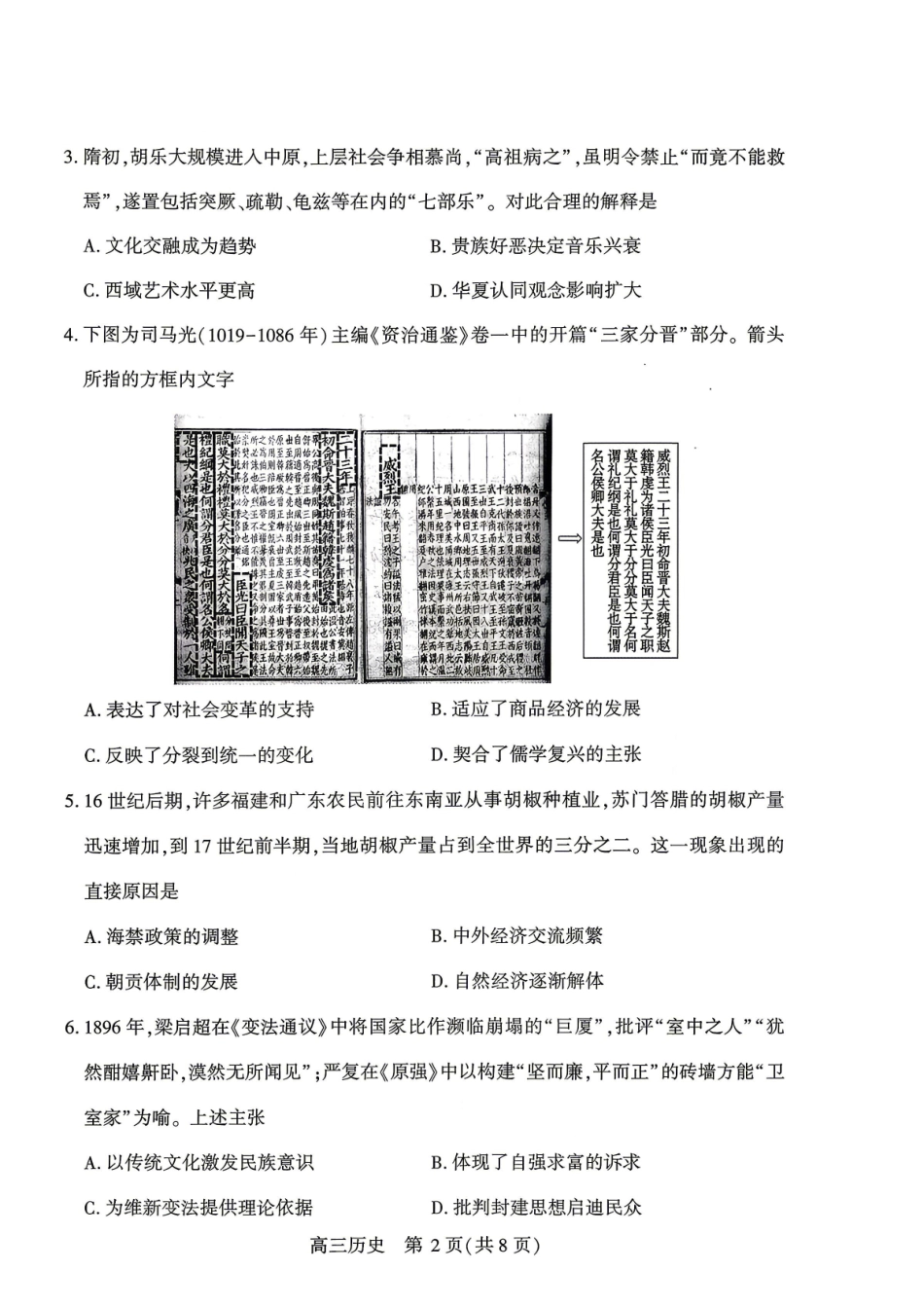 武汉市2026届高三年级四月供题历史.pdf_第2页