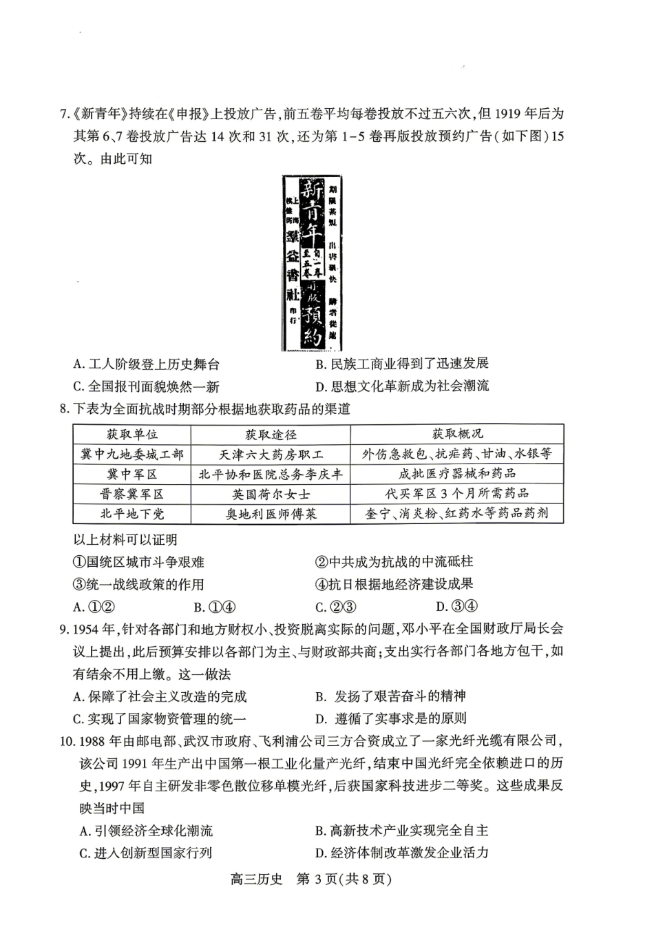武汉市2026届高三年级四月供题历史.pdf_第3页