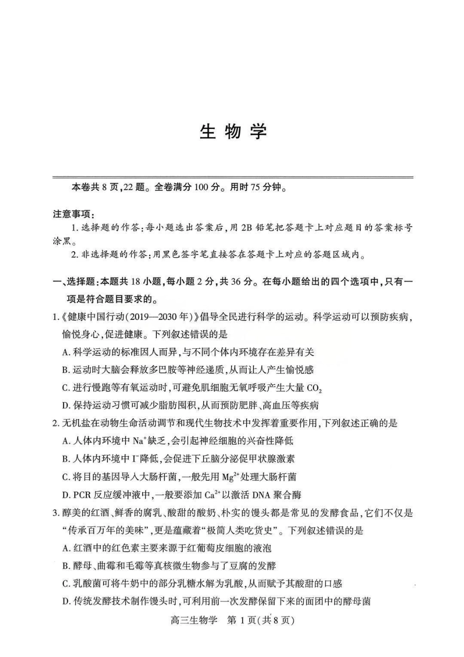 武汉市2026届高三年级四月供题生物.pdf_第1页