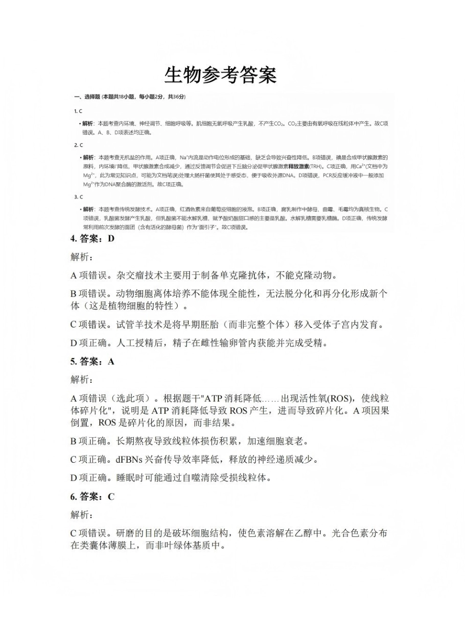 武汉市2026届高三年级四月供题生物答案.pdf_第1页