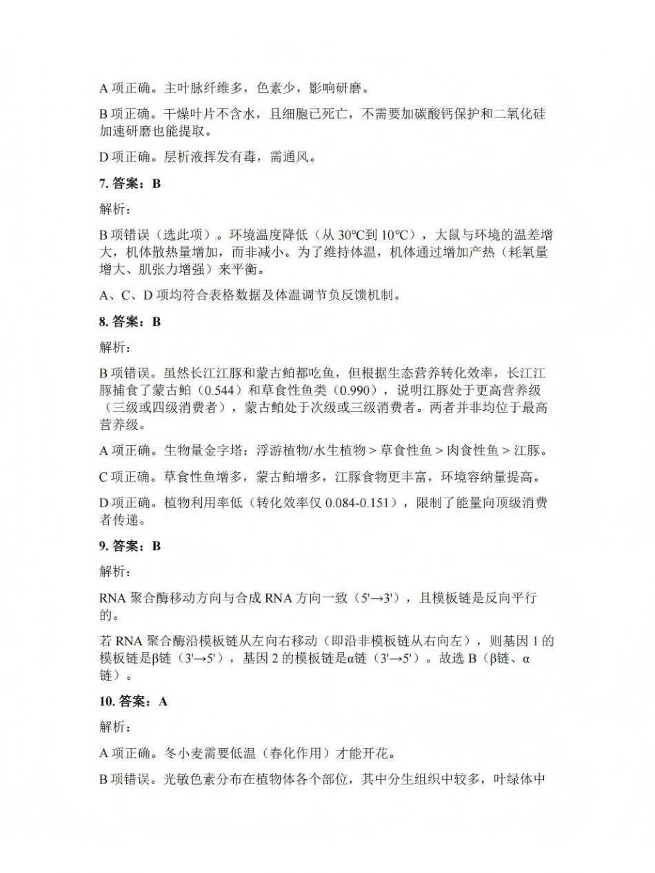 武汉市2026届高三年级四月供题生物答案.pdf_第2页