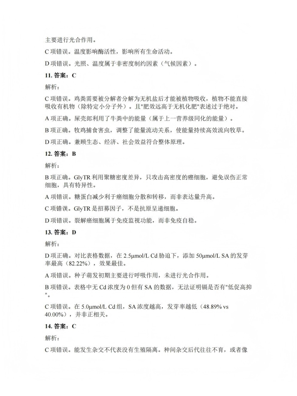 武汉市2026届高三年级四月供题生物答案.pdf_第3页
