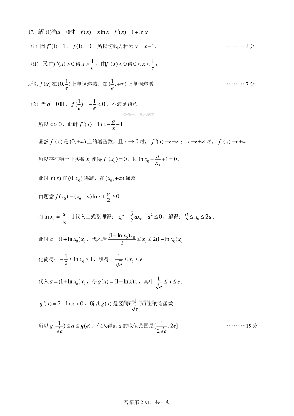 武汉市2026届高三年级四月供题数学答案.pdf_第2页