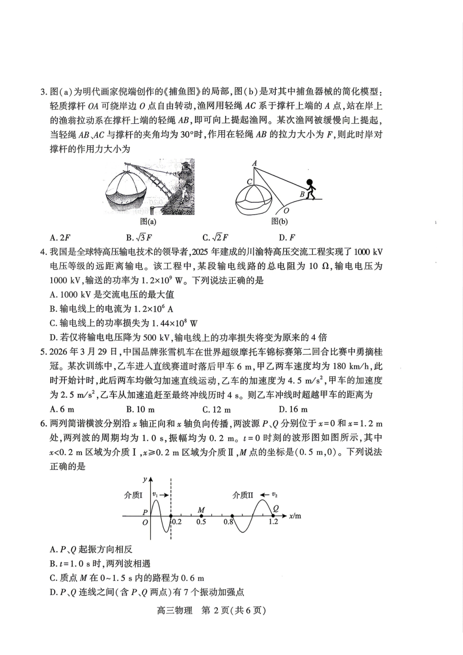 武汉市2026届高三年级四月供题物理.pdf_第2页