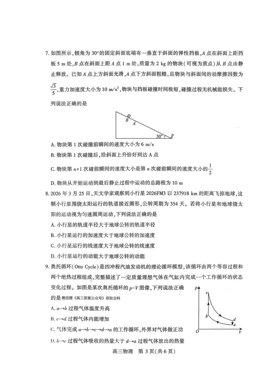 武汉市2026届高三年级四月供题物理.pdf_第3页