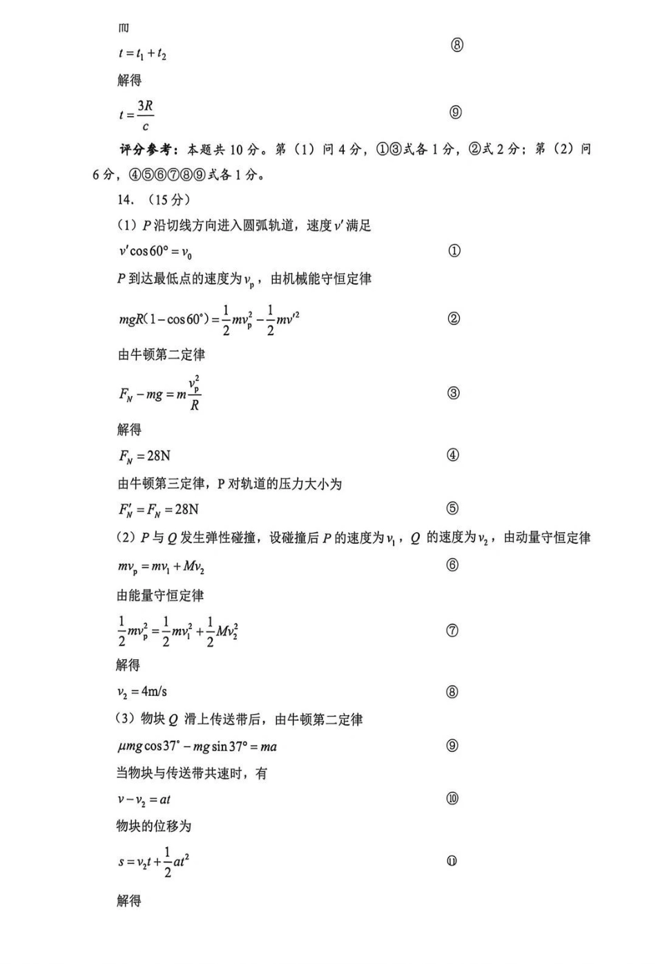 武汉市2026届高三年级四月供题物理答案.pdf_第2页