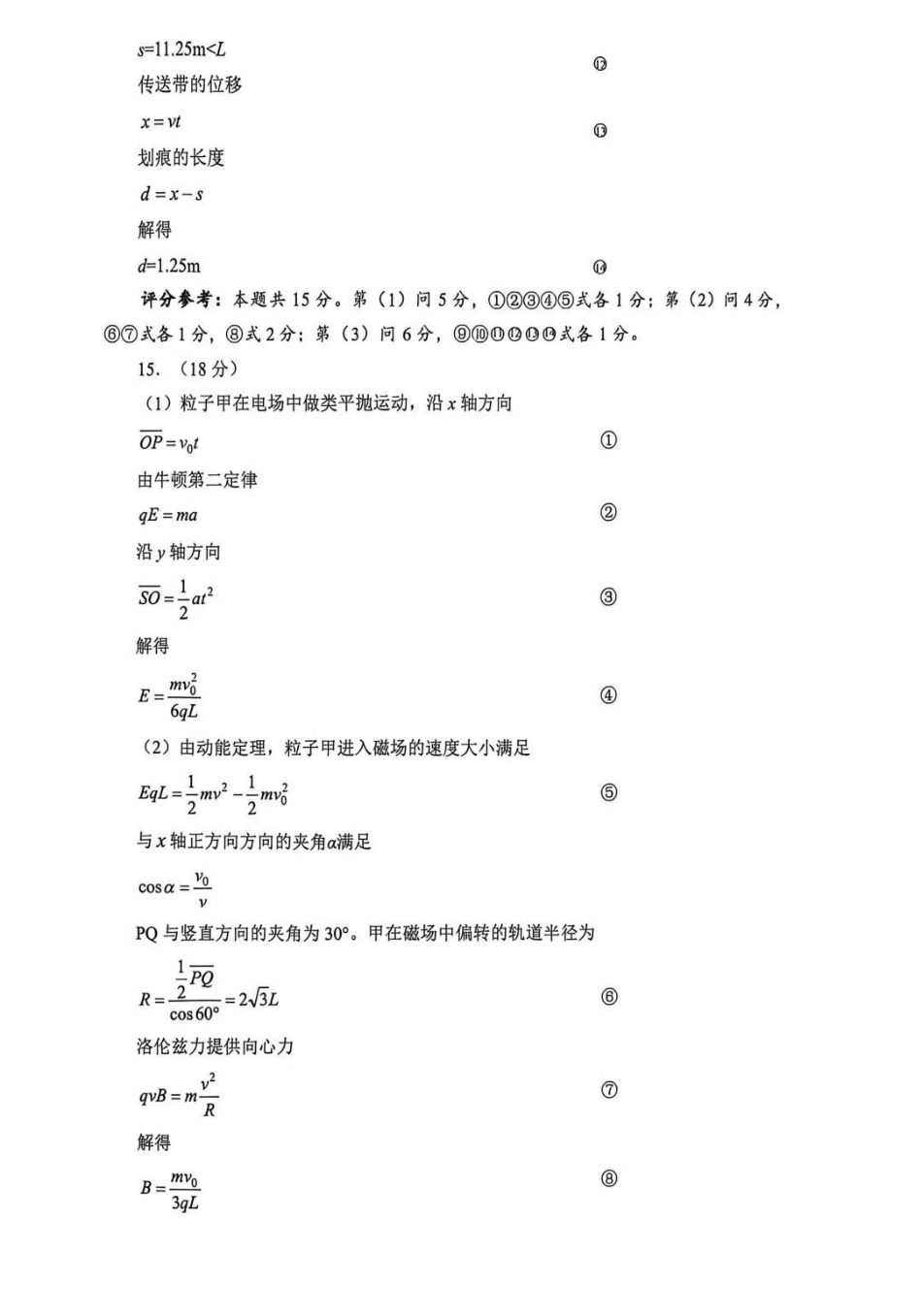 武汉市2026届高三年级四月供题物理答案.pdf_第3页