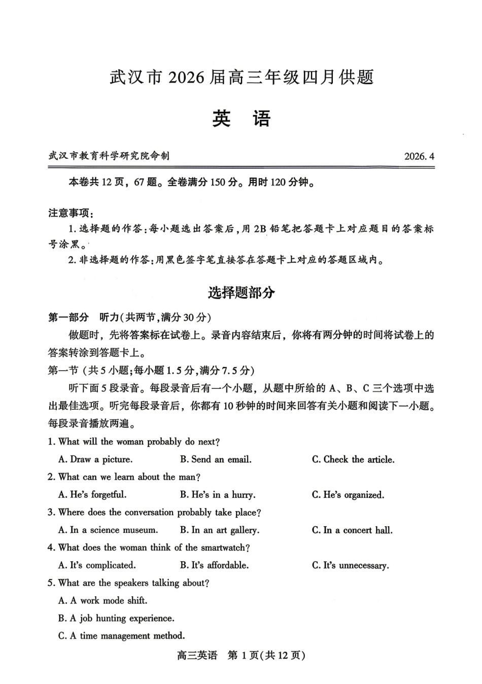 武汉市2026届高三年级四月供题英语.pdf_第1页