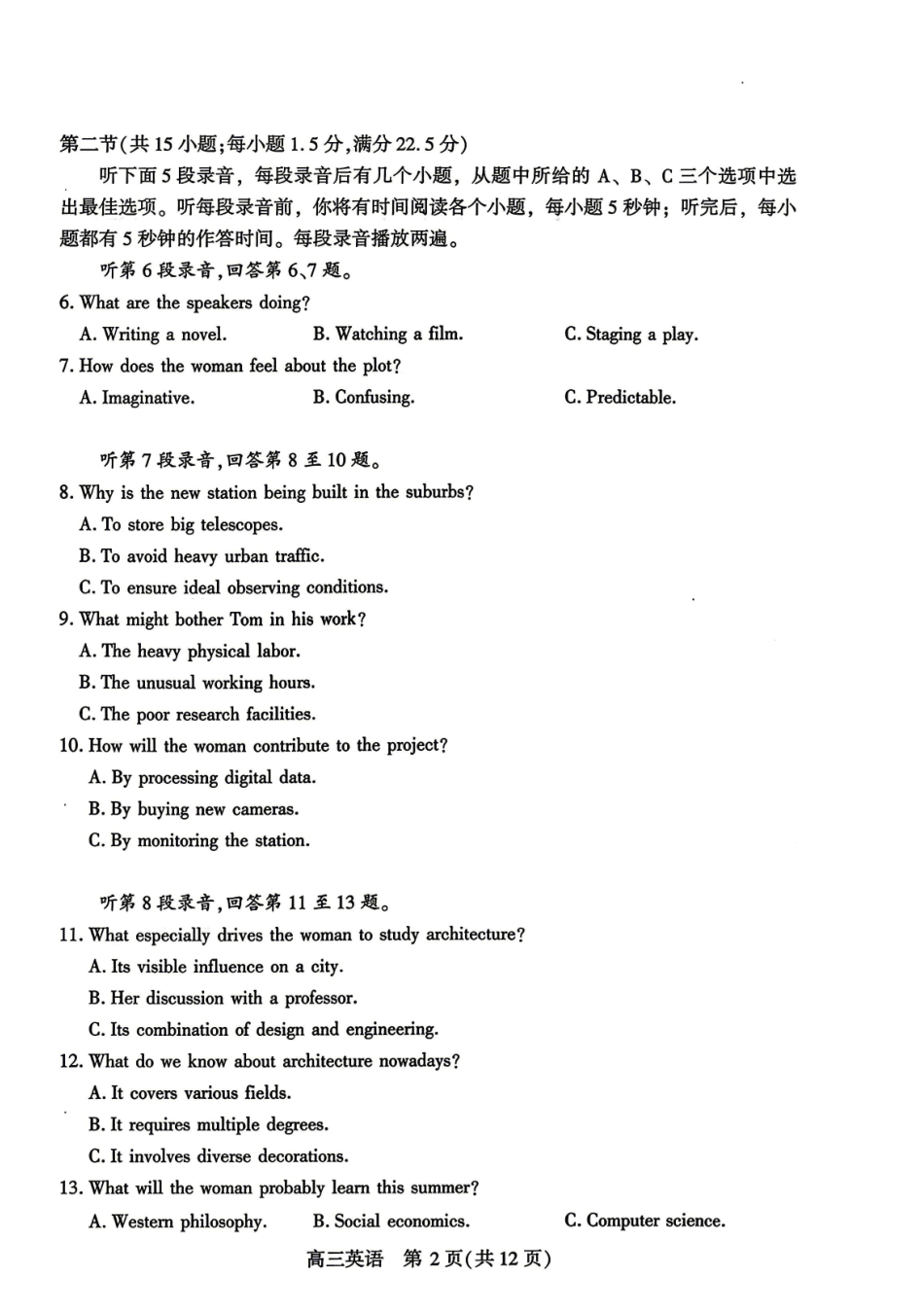 武汉市2026届高三年级四月供题英语.pdf_第2页