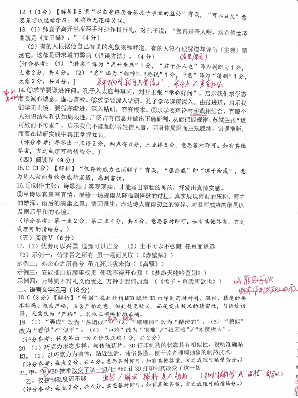 武汉市2026届高三年级四月供题语文答案.pdf_第2页