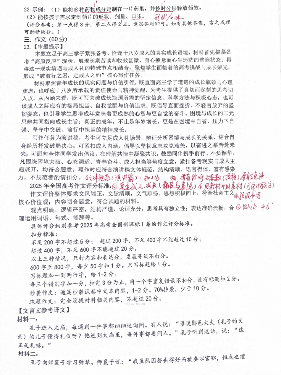 武汉市2026届高三年级四月供题语文答案.pdf_第3页
