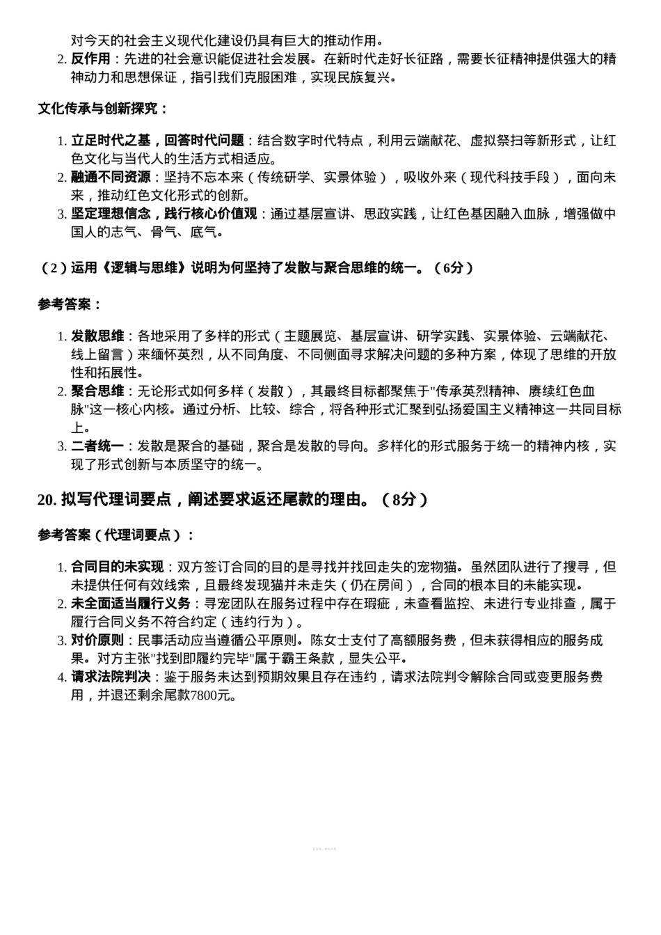 武汉市2026届高三年级四月供题政治答案.pdf_第3页