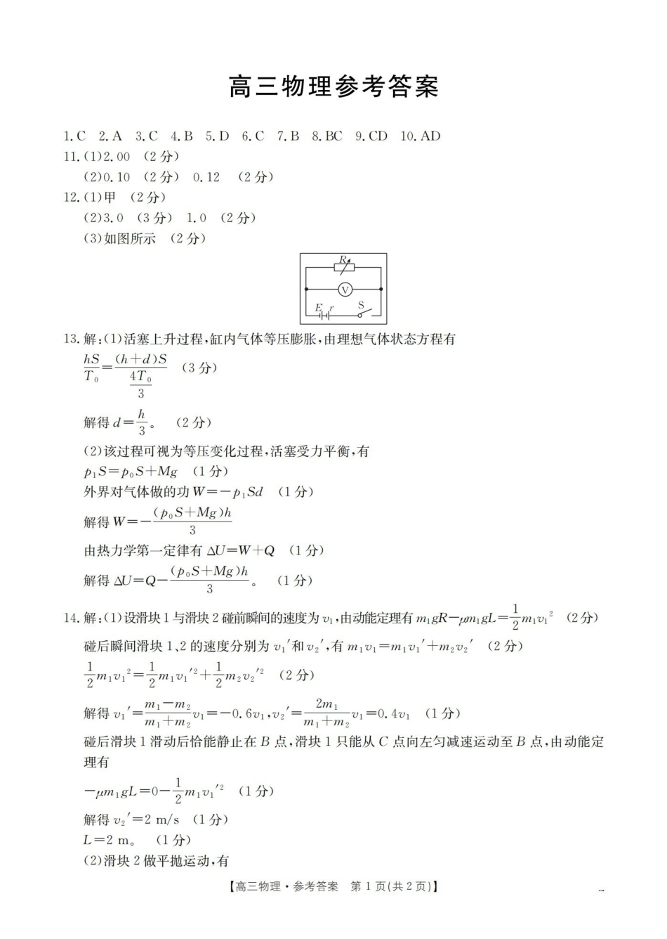 物理（26-307C）答案青海金太阳部分学校2026届高三年级下学期3月联考（26-307C）（3.25-3.26）.pdf_第1页