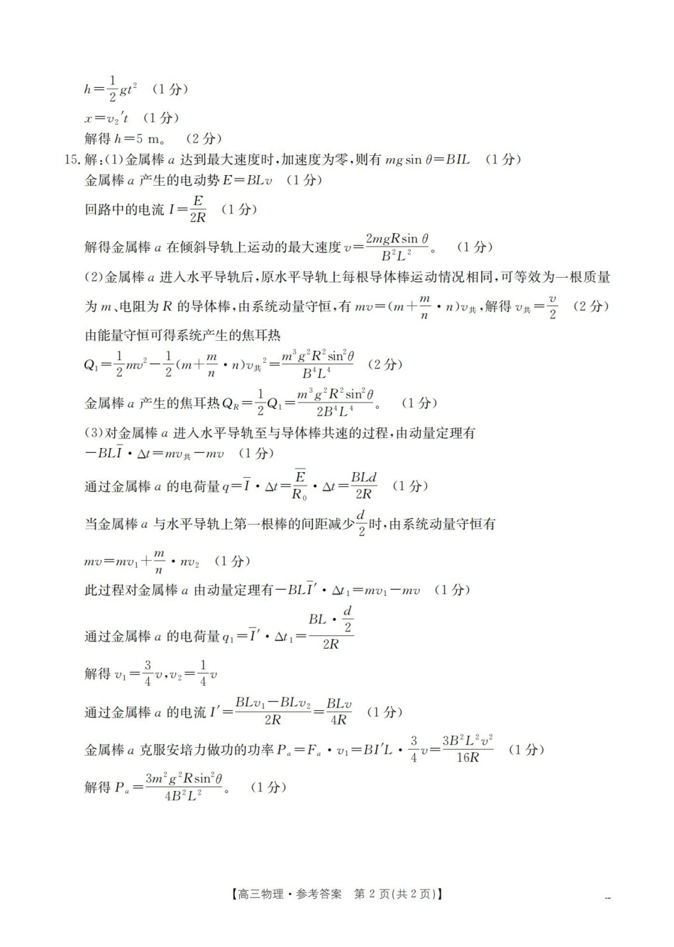 物理（26-307C）答案青海金太阳部分学校2026届高三年级下学期3月联考（26-307C）（3.25-3.26）.pdf_第2页