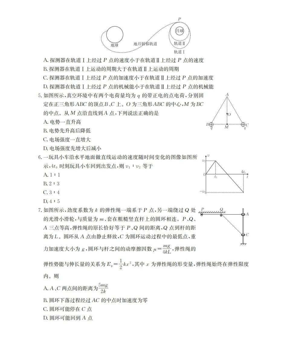 物理(26-307C)青海金太阳部分学校2026届高三年级下学期3月联考(26-307C)(3.25-3.26).pdf_第2页