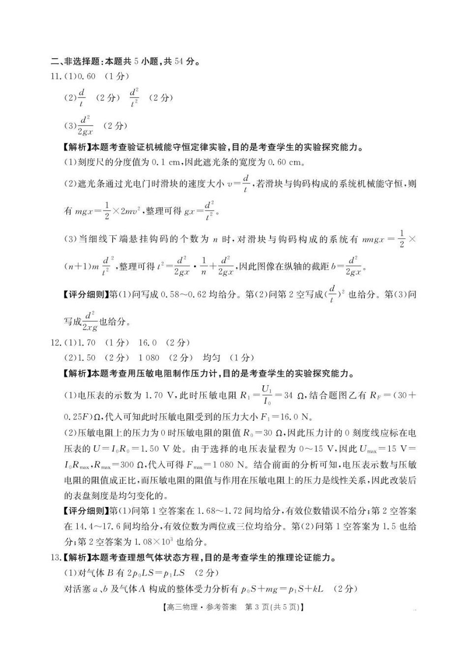 物理(26-338C)答案云南金太阳部分学校2026届高三下学期4月联考（26-338C）（4.23-4.24）.pdf_第3页