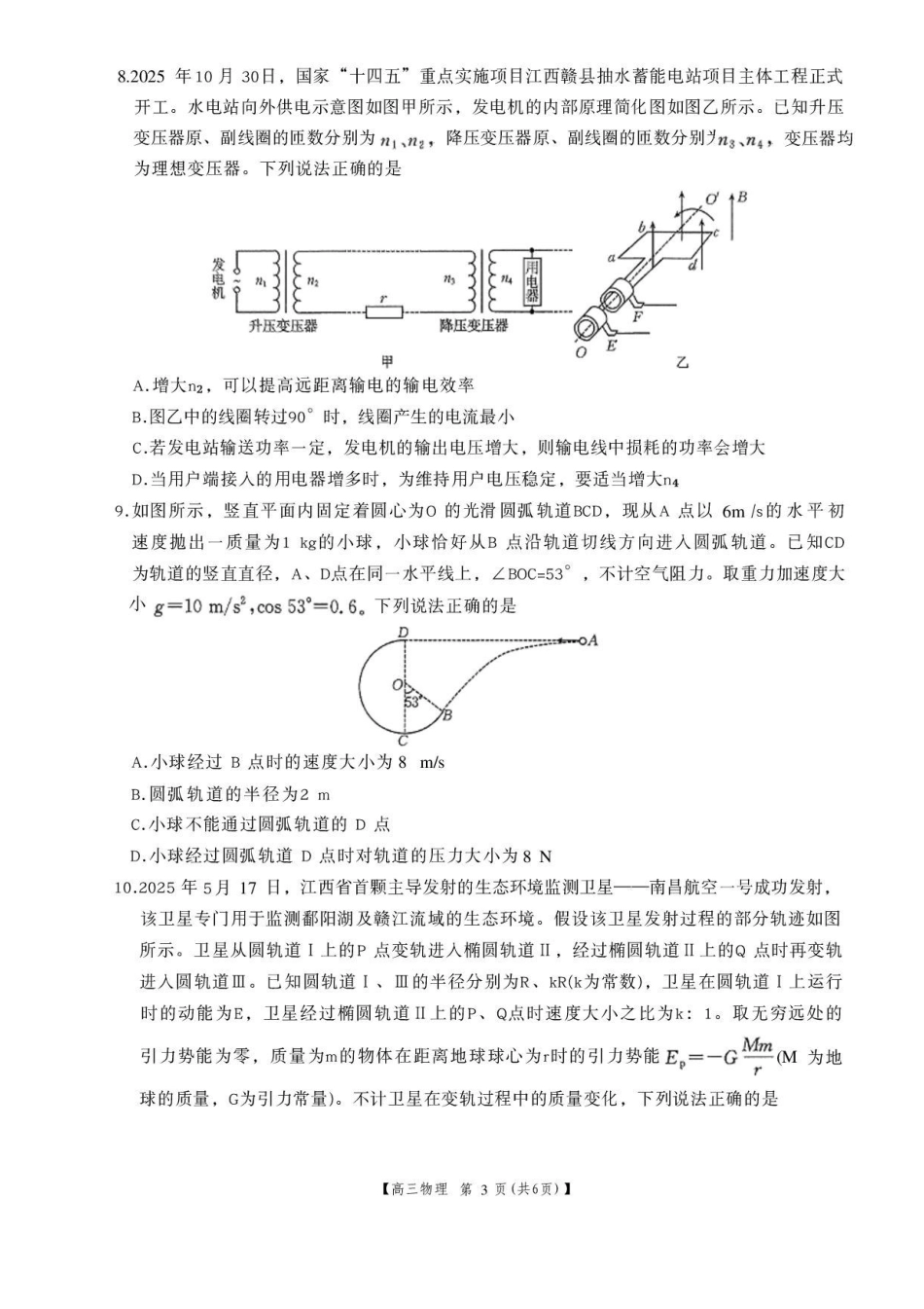物理(26-338C)云南金太阳部分学校2026届高三下学期4月联考（26-338C）（4.23-4.24）.pdf_第3页