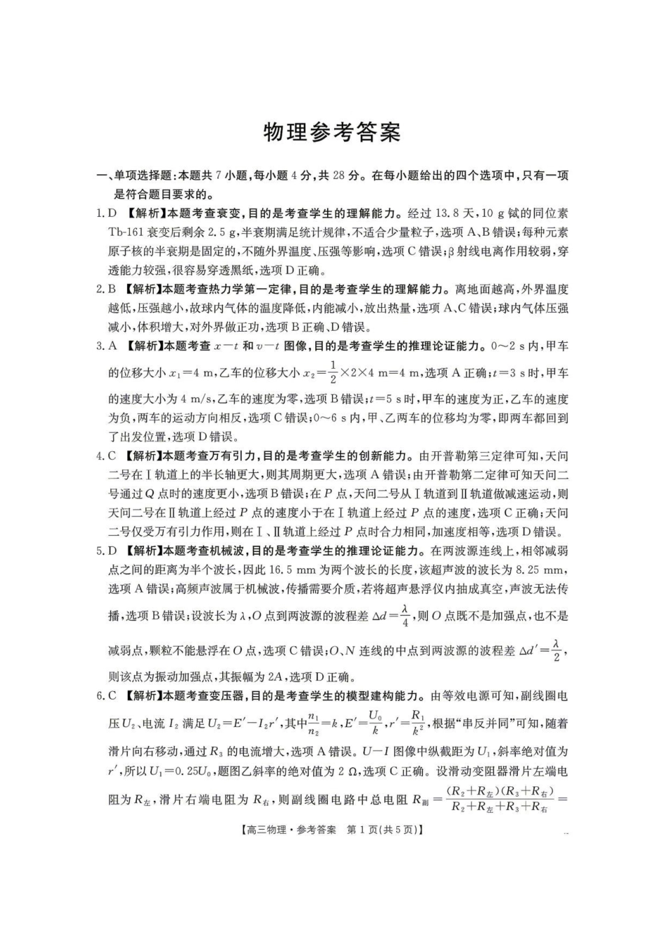 物理(26-348C)官方答案湖南金太阳联考暨怀化市2026年高考第二次仿真模拟诊断性考试(怀化二模)(26-348C)(4.20-4.22).pdf_第1页
