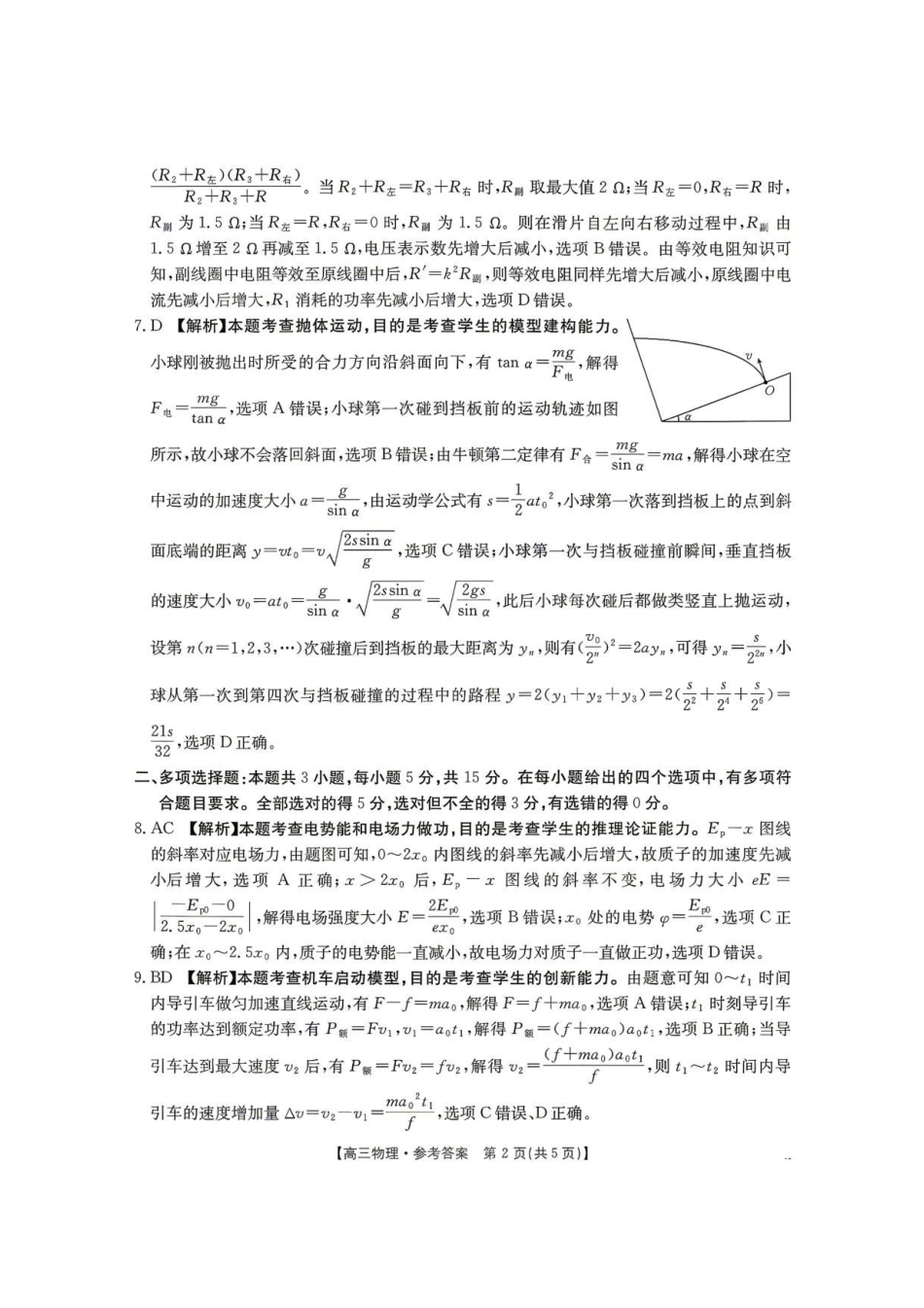 物理(26-348C)官方答案湖南金太阳联考暨怀化市2026年高考第二次仿真模拟诊断性考试(怀化二模)(26-348C)(4.20-4.22).pdf_第2页