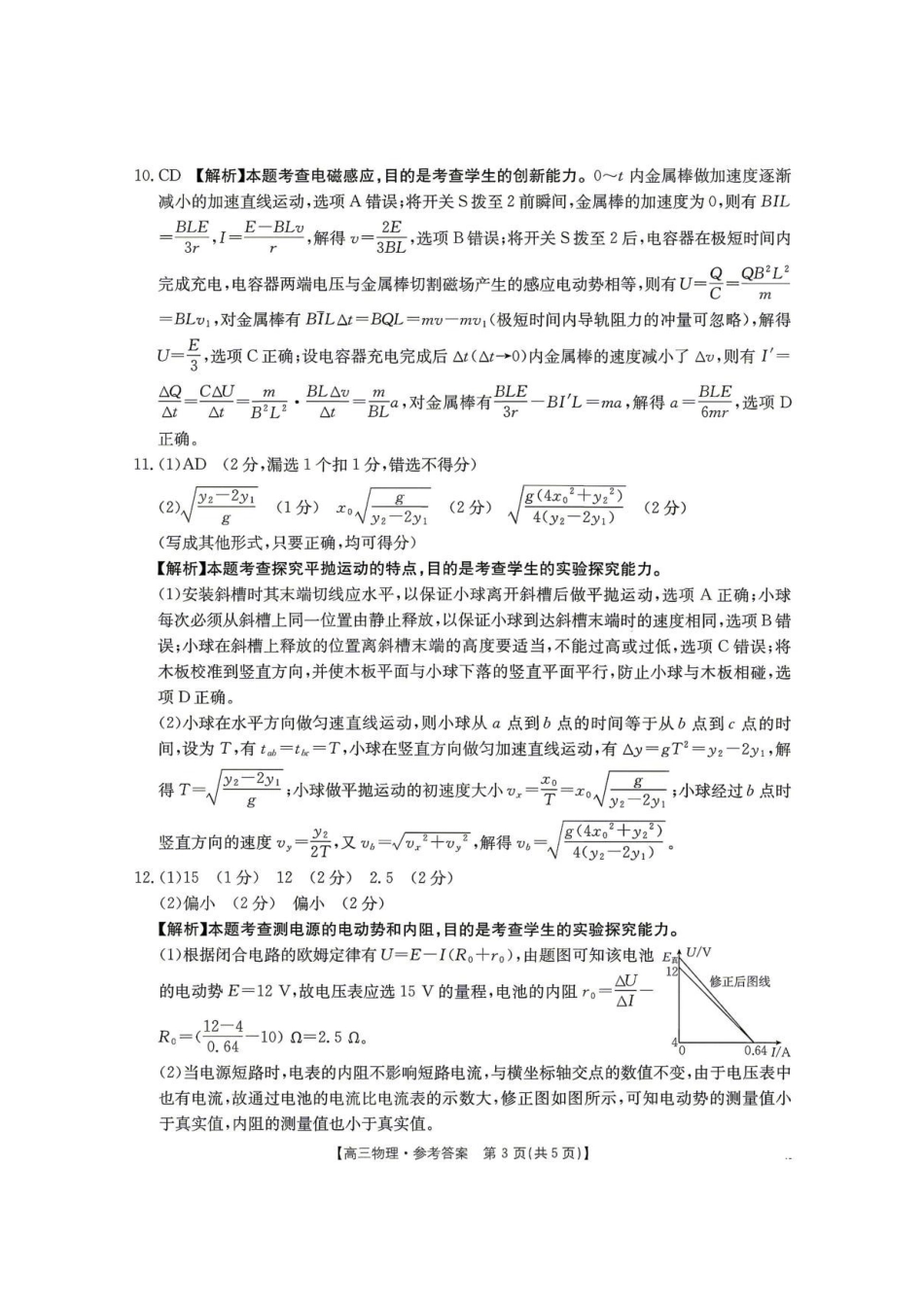 物理(26-348C)官方答案湖南金太阳联考暨怀化市2026年高考第二次仿真模拟诊断性考试(怀化二模)(26-348C)(4.20-4.22).pdf_第3页