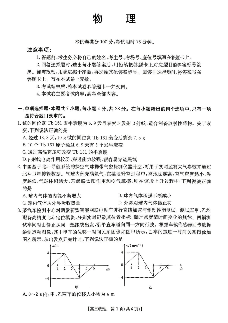 物理(26-348C)湖南金太阳联考暨怀化市2026年高考第二次仿真模拟诊断性考试(怀化二模)(26-348C)(4.20-4.22).pdf_第1页