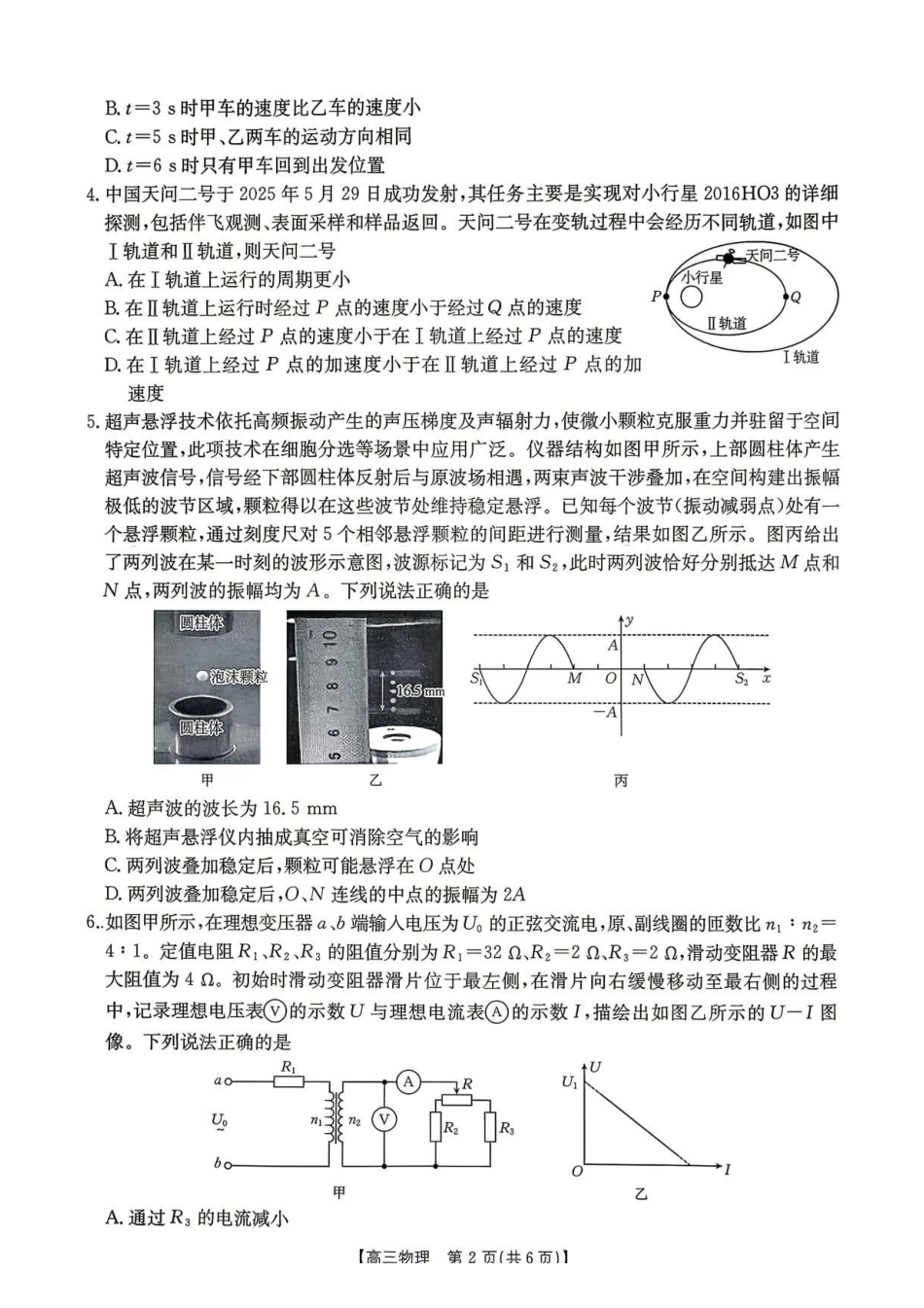 物理(26-348C)湖南金太阳联考暨怀化市2026年高考第二次仿真模拟诊断性考试(怀化二模)(26-348C)(4.20-4.22).pdf_第2页