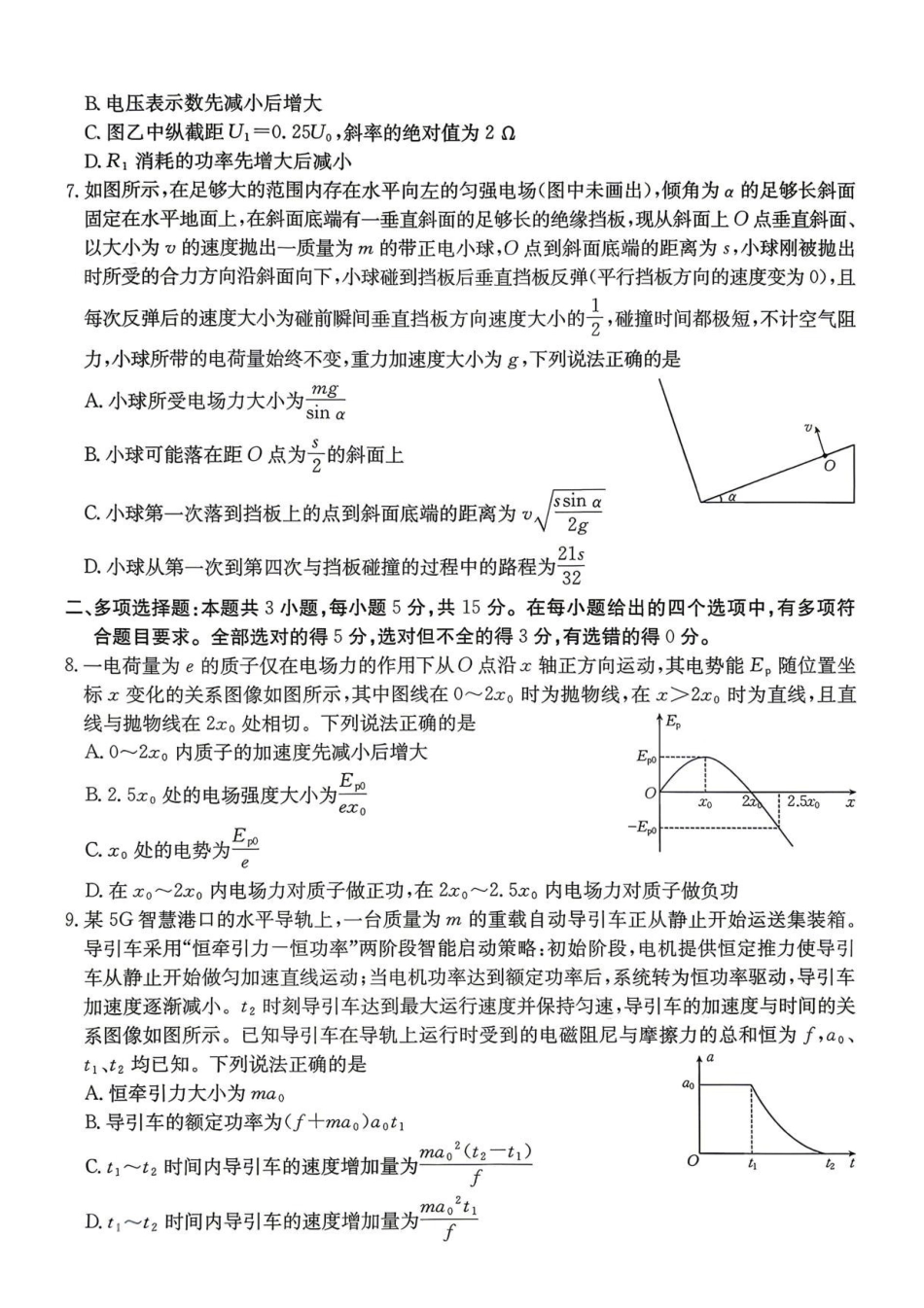 物理(26-348C)湖南金太阳联考暨怀化市2026年高考第二次仿真模拟诊断性考试(怀化二模)(26-348C)(4.20-4.22).pdf_第3页