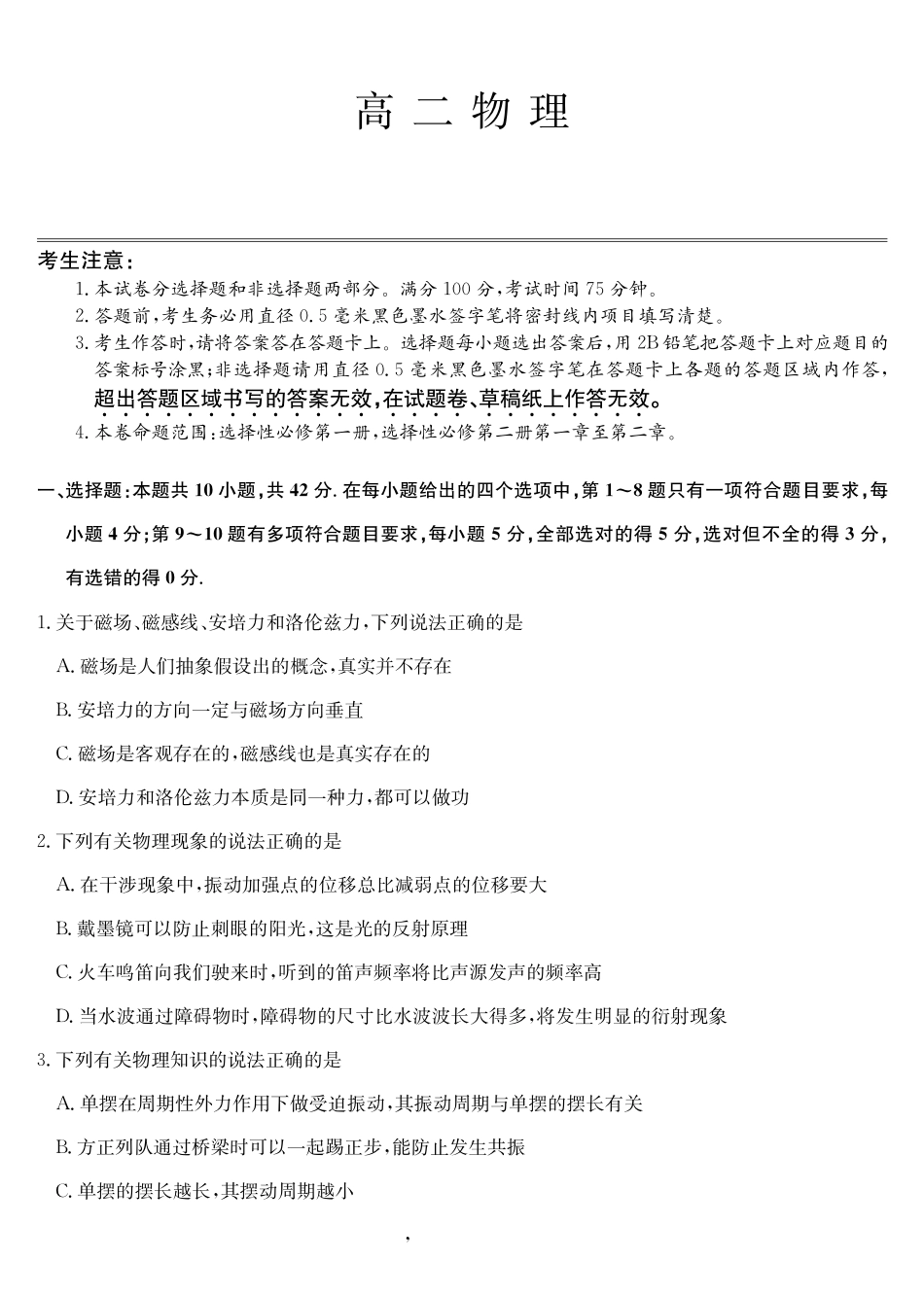 物理(26-X-527B)(A卷)安徽县中联盟2027届高二年级下学期4月联考(26-X-527B)(4.16-4.17).pdf_第1页