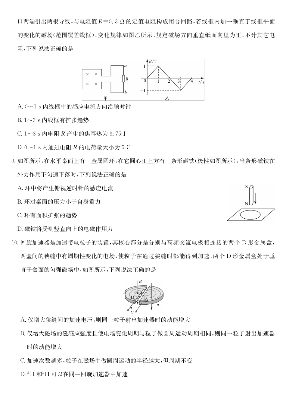 物理(26-X-527B)(A卷)安徽县中联盟2027届高二年级下学期4月联考(26-X-527B)(4.16-4.17).pdf_第3页