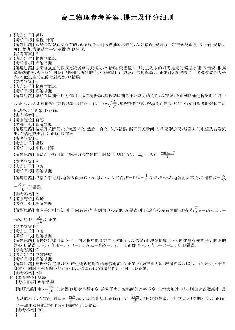 物理(26-X-527B)(A卷)答案安徽县中联盟2027届高二年级下学期4月联考(26-X-527B)(4.16-4.17).pdf_第1页