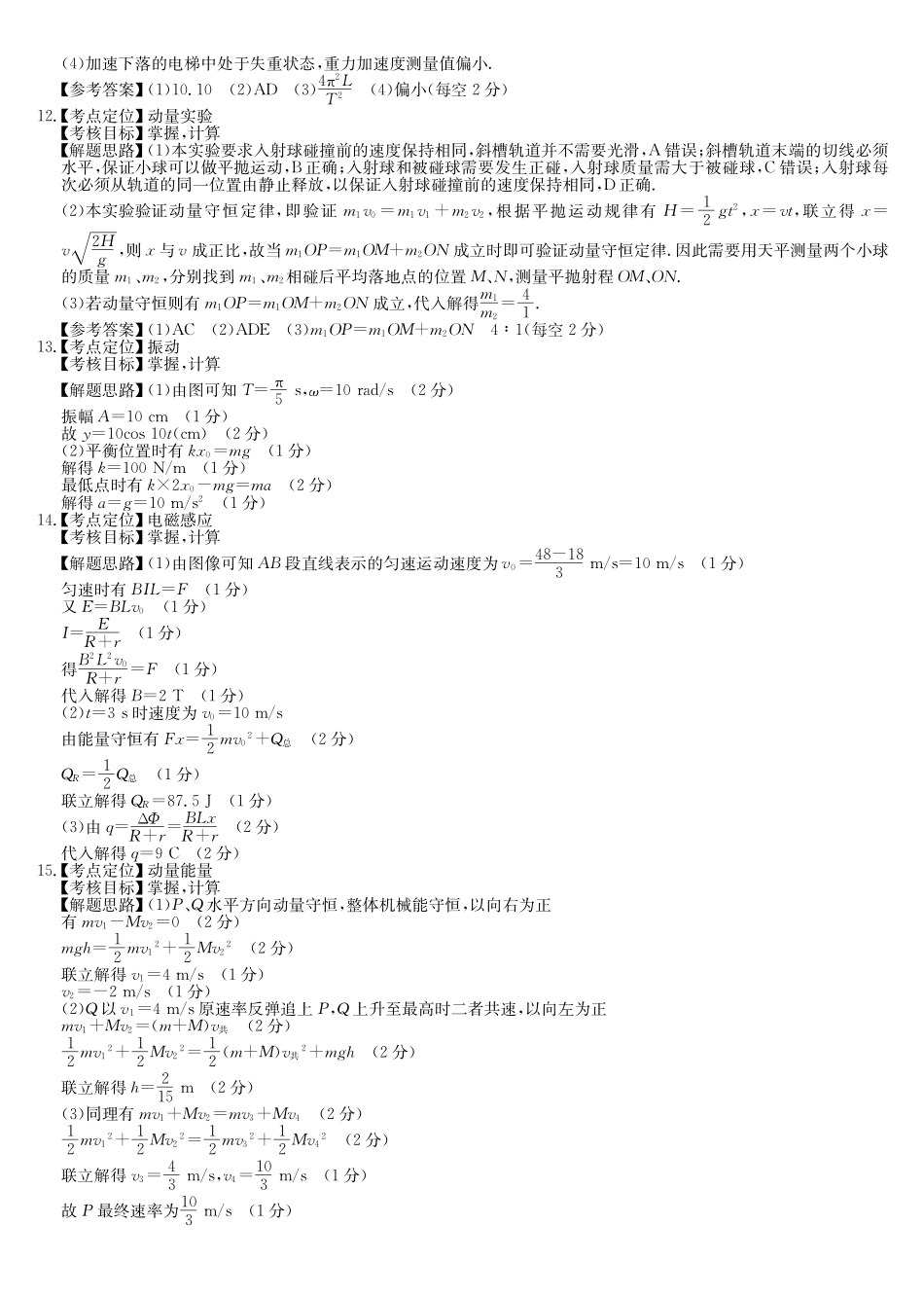 物理(26-X-527B)(B卷)答案安徽县中联盟2027届高二年级下学期4月联考(26-X-527B)(4.16-4.17).pdf_第2页