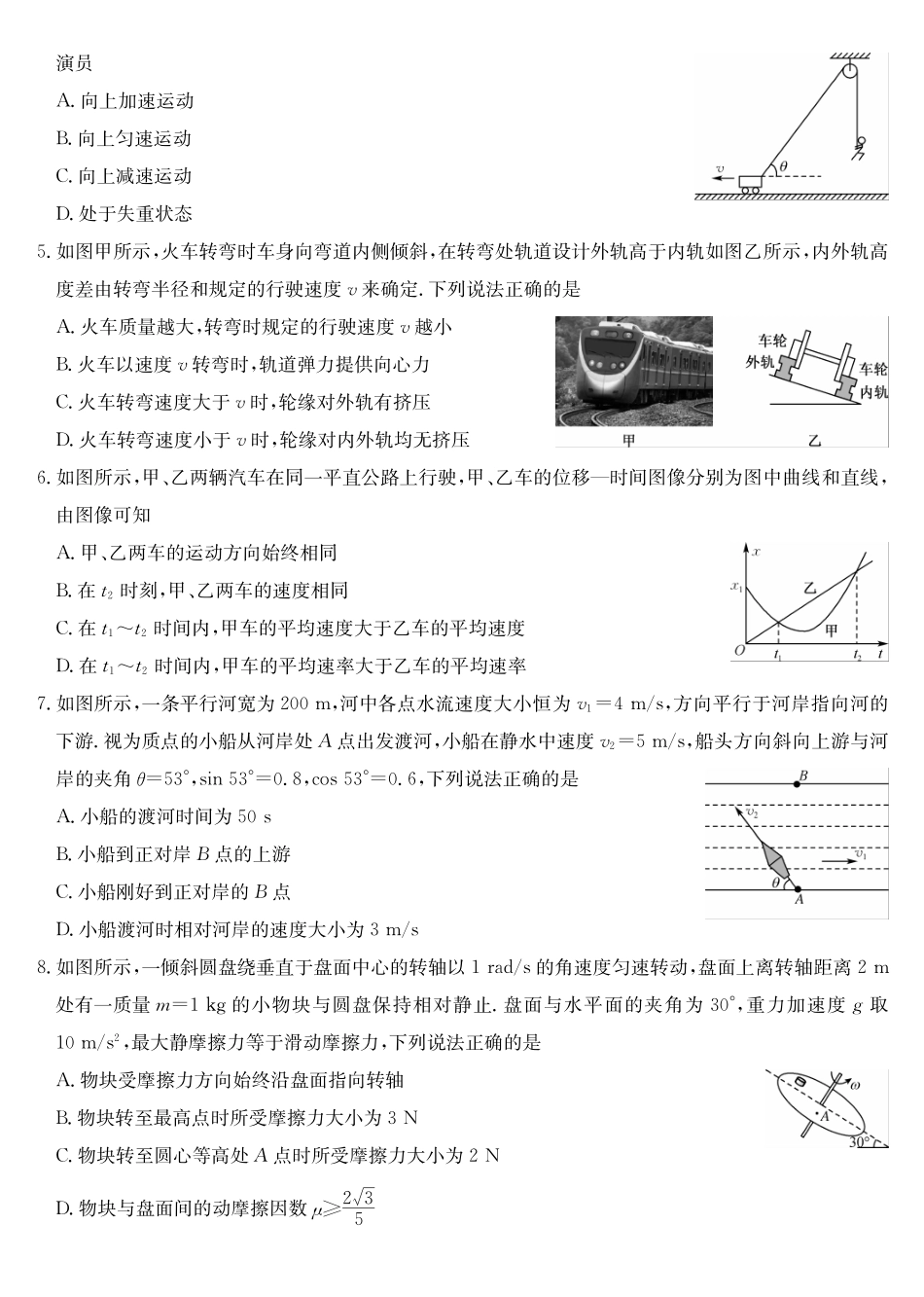 物理(26-X-572A)安徽太湖中学等学校2028届高一下学期4月联考(26-X-572A)(4.17-4.18).pdf_第2页