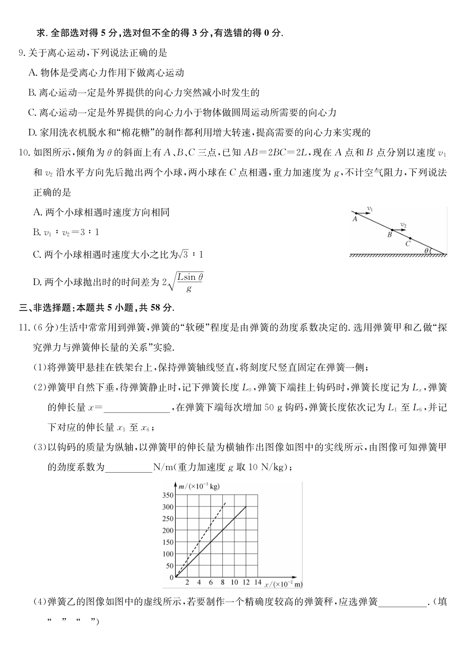 物理(26-X-572A)安徽太湖中学等学校2028届高一下学期4月联考(26-X-572A)(4.17-4.18).pdf_第3页