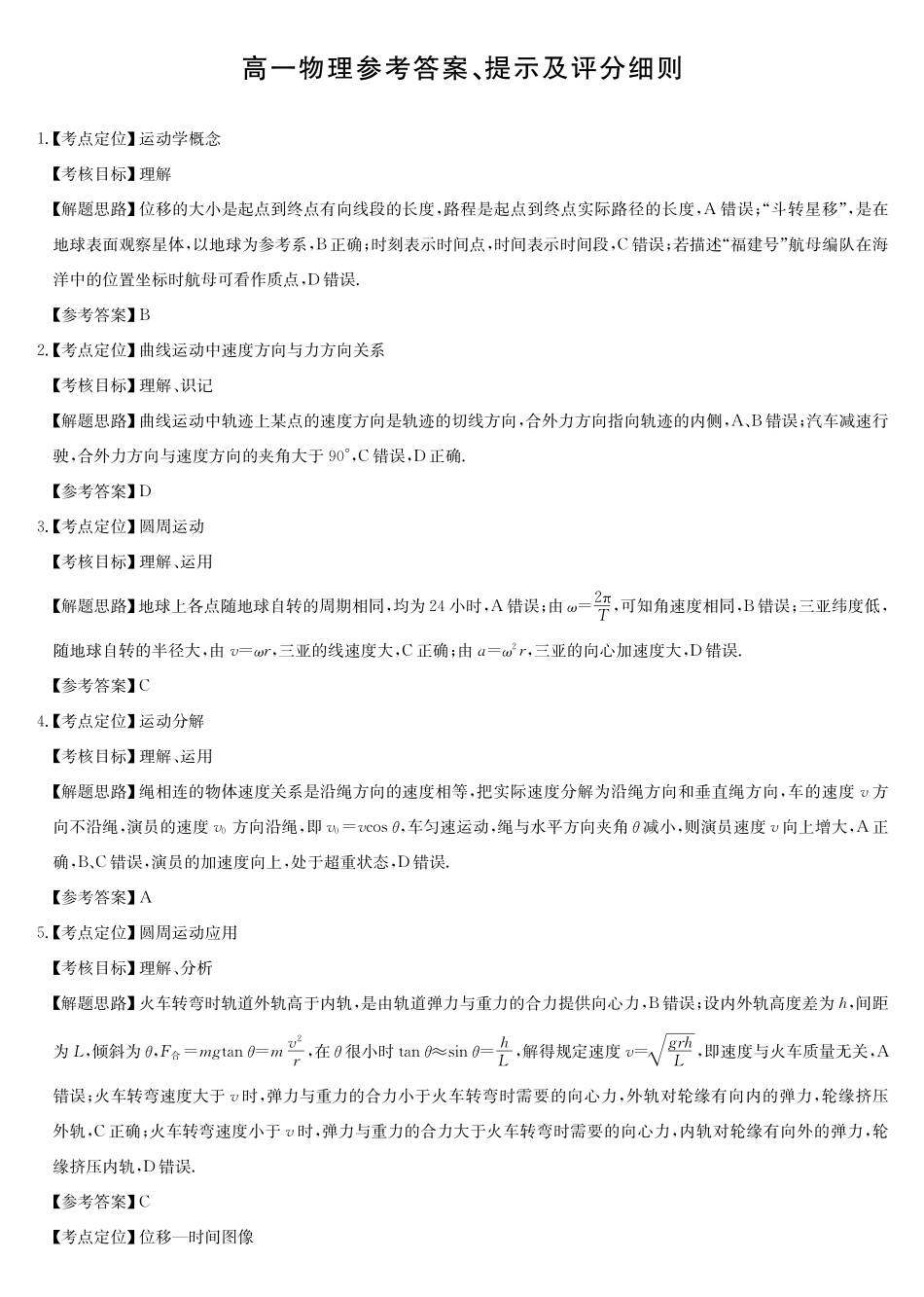 物理(26-X-572A)答案安徽太湖中学等学校2028届高一下学期4月联考(26-X-572A)(4.17-4.18).pdf_第1页