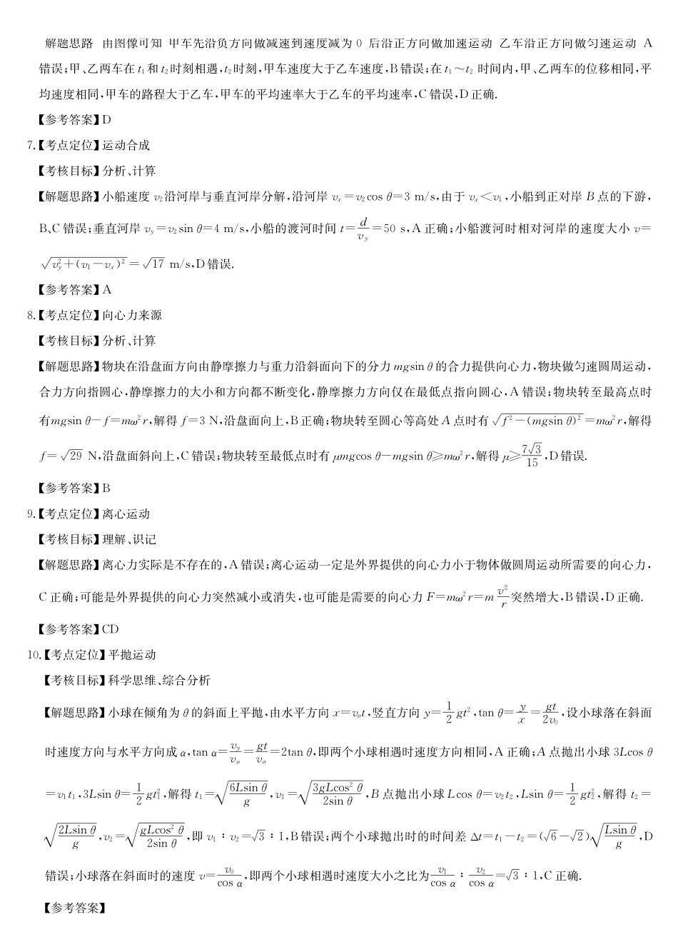 物理(26-X-572A)答案安徽太湖中学等学校2028届高一下学期4月联考(26-X-572A)(4.17-4.18).pdf_第2页