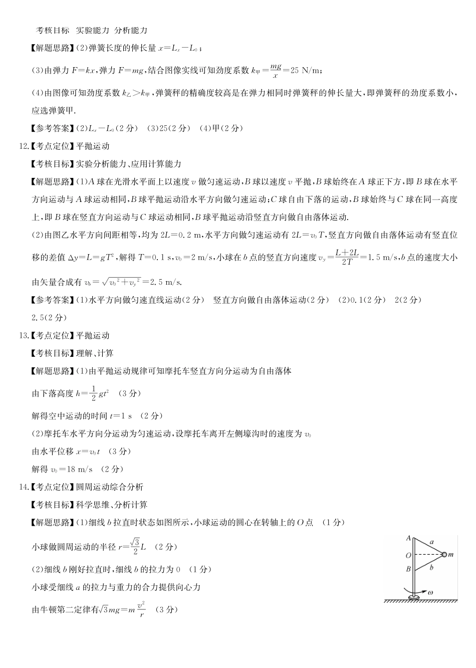 物理(26-X-572A)答案安徽太湖中学等学校2028届高一下学期4月联考(26-X-572A)(4.17-4.18).pdf_第3页