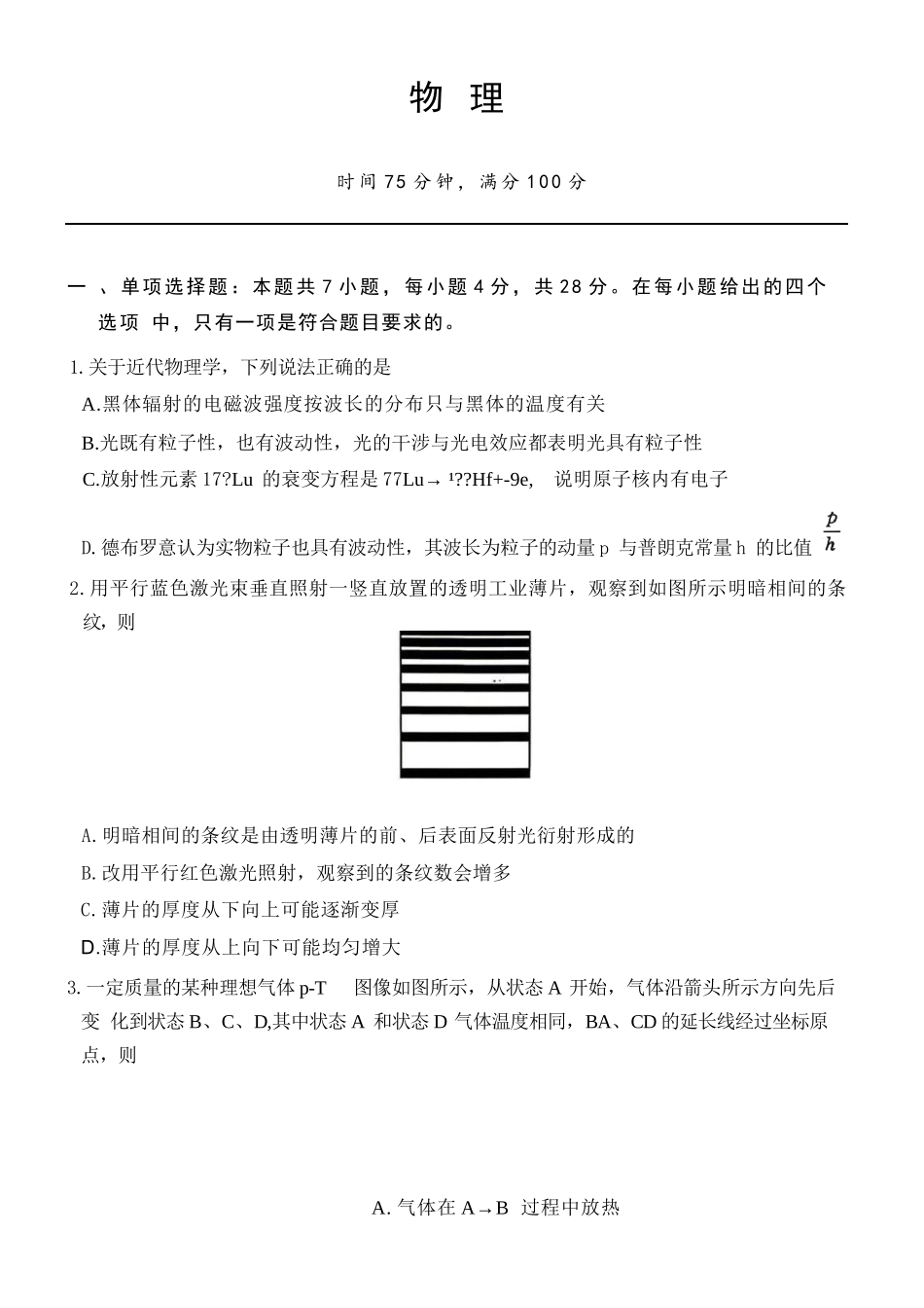 物理(F卷版)+答案百师联盟2026届高三4月22日适应性模拟考试（.22-4.23）(1).docx_第1页