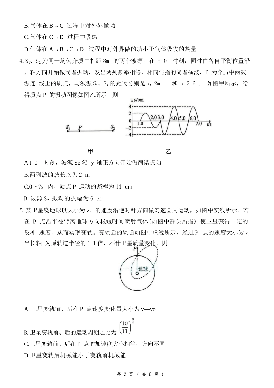 物理(F卷版)+答案百师联盟2026届高三4月22日适应性模拟考试（.22-4.23）(1).docx_第3页