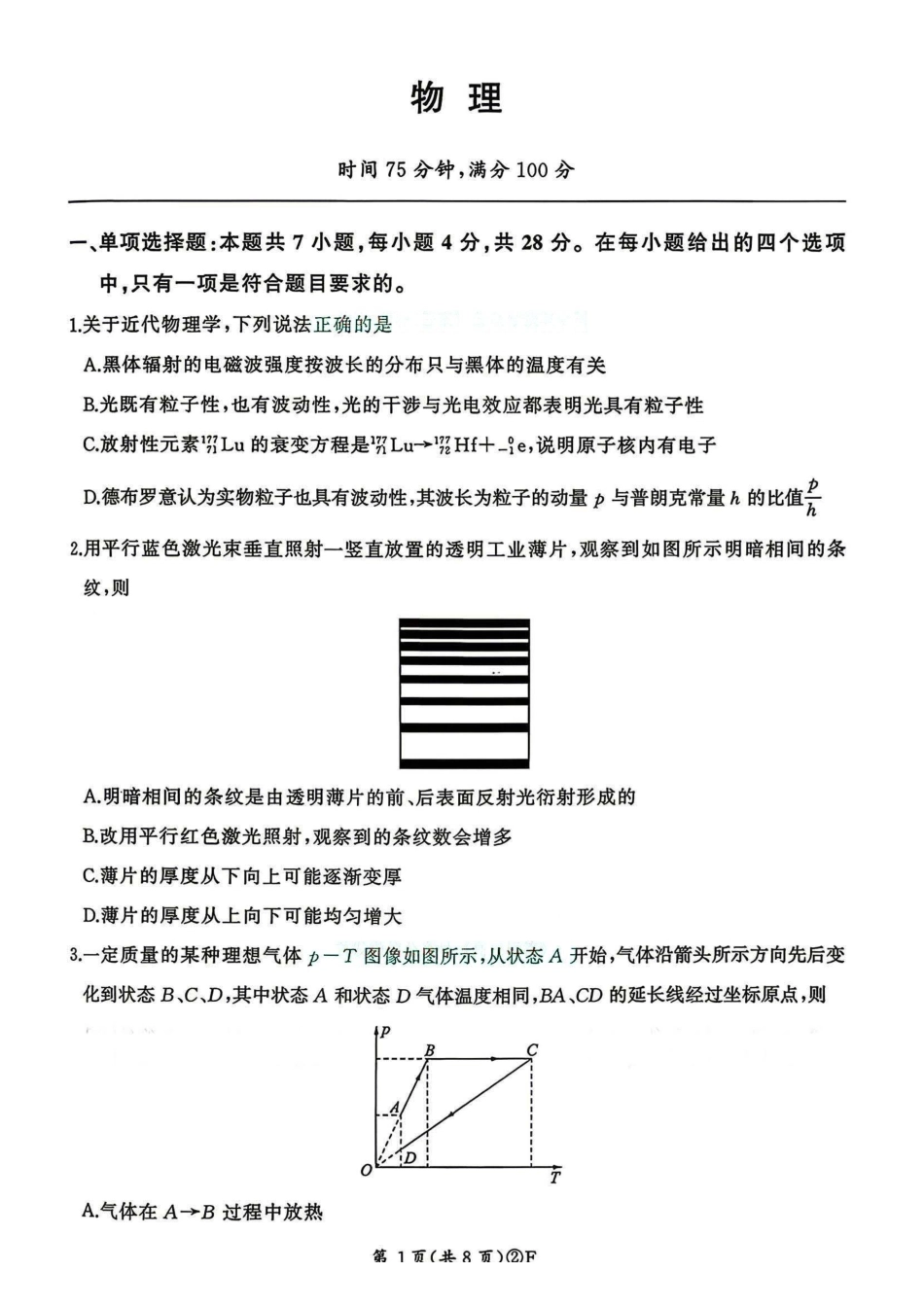物理(F卷版)+答案百师联盟2026届高三4月22日适应性模拟考试(.22-4.23)(1).pdf_第1页