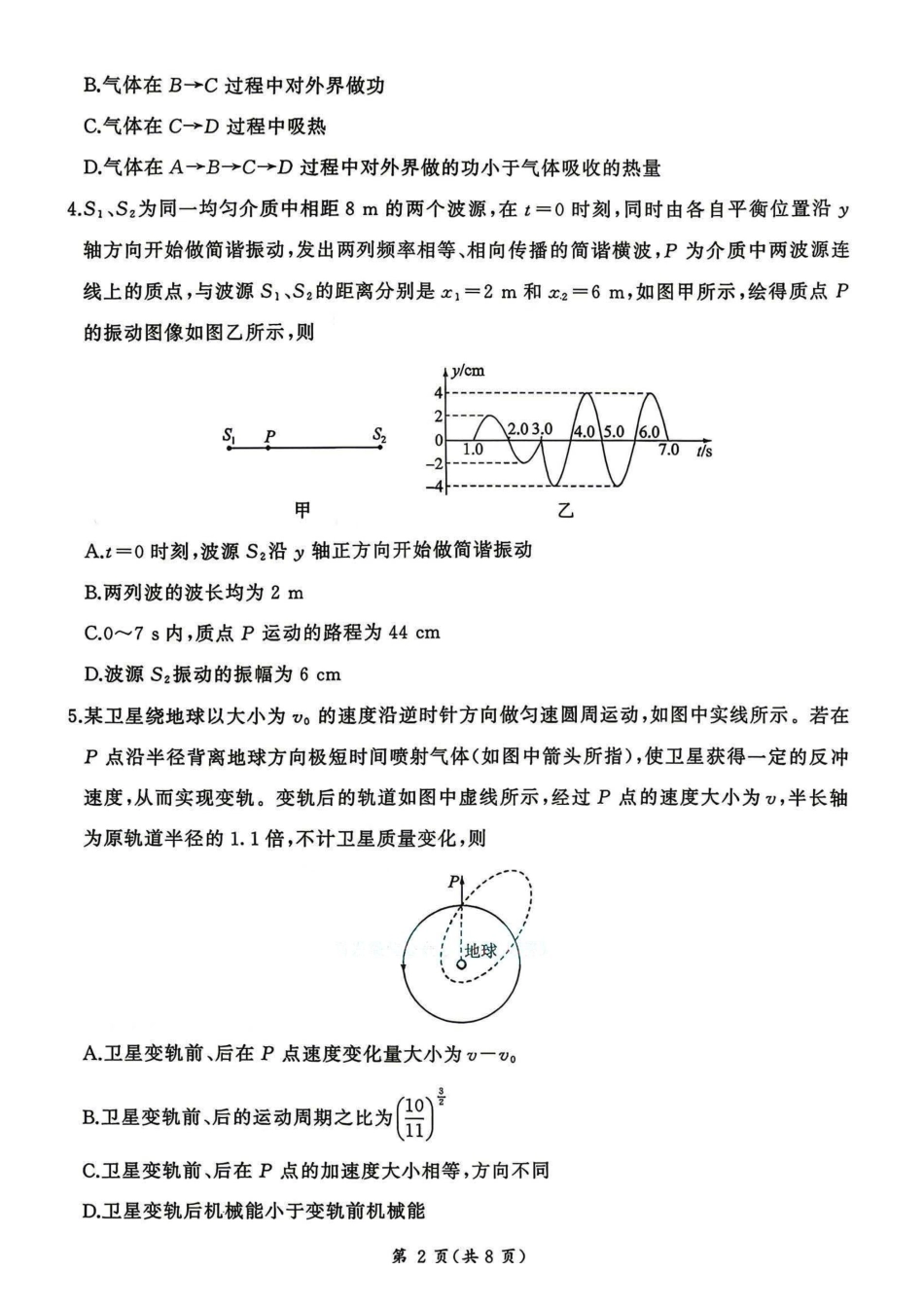 物理(F卷版)+答案百师联盟2026届高三4月22日适应性模拟考试(.22-4.23)(1).pdf_第2页