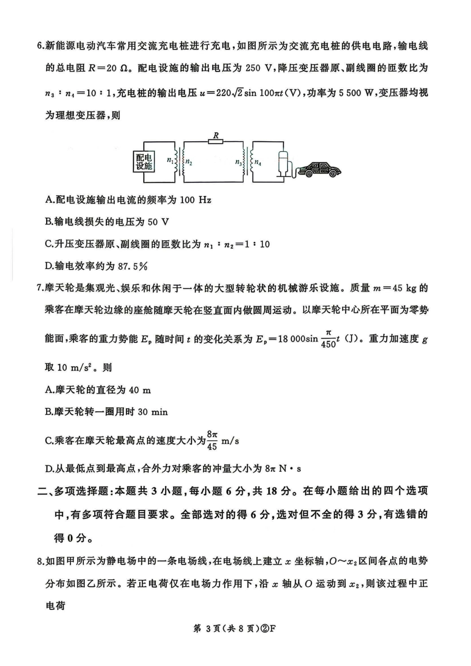 物理(F卷版)+答案百师联盟2026届高三4月22日适应性模拟考试(.22-4.23)(1).pdf_第3页