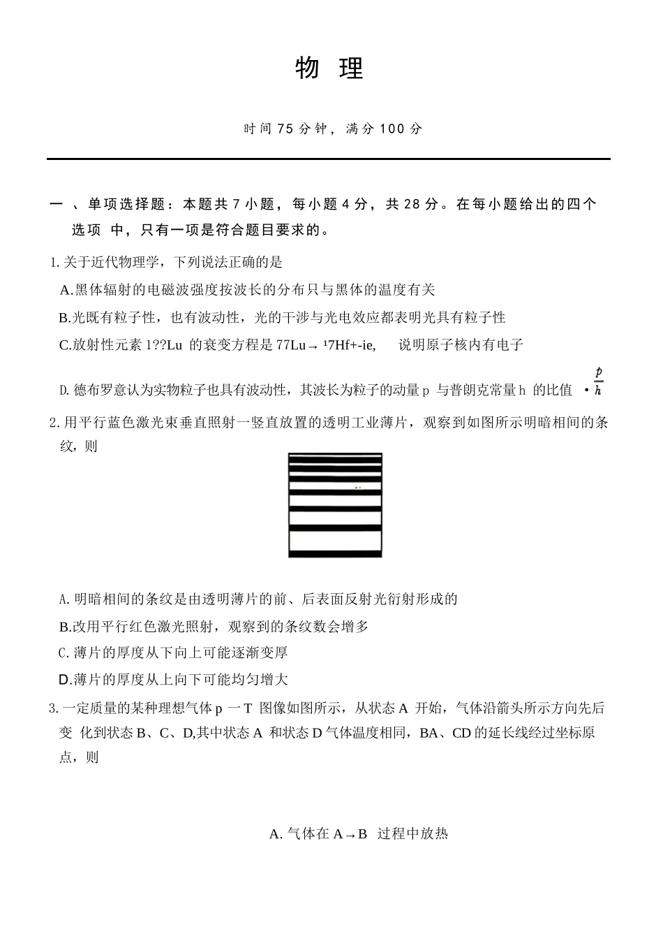 物理(F卷版)+答案百师联盟2026届高三4月22日适应性模拟考试（.22-4.23）.docx_第1页
