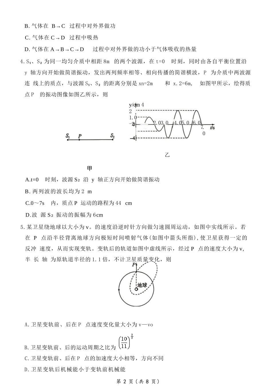 物理(F卷版)+答案百师联盟2026届高三4月22日适应性模拟考试（.22-4.23）.docx_第3页