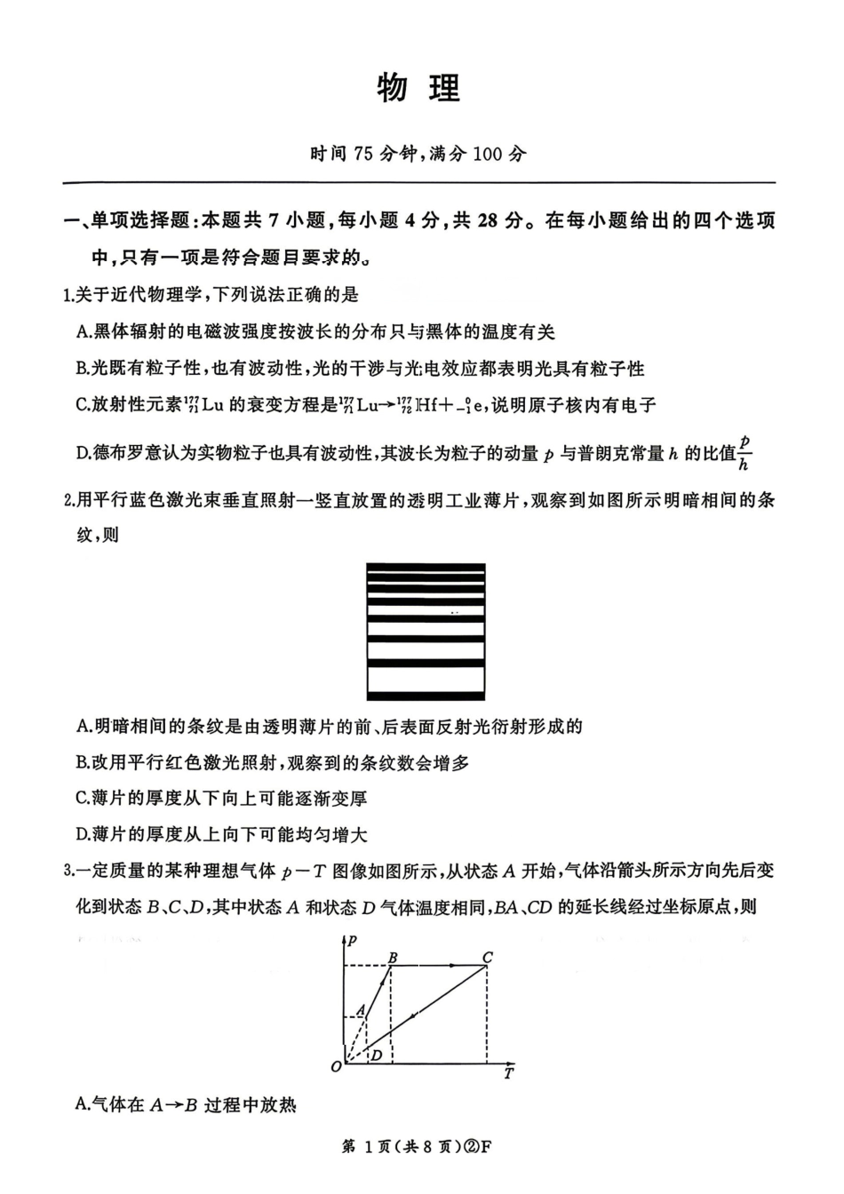 物理(F卷版)+答案百师联盟2026届高三4月22日适应性模拟考试(.22-4.23).pdf_第1页
