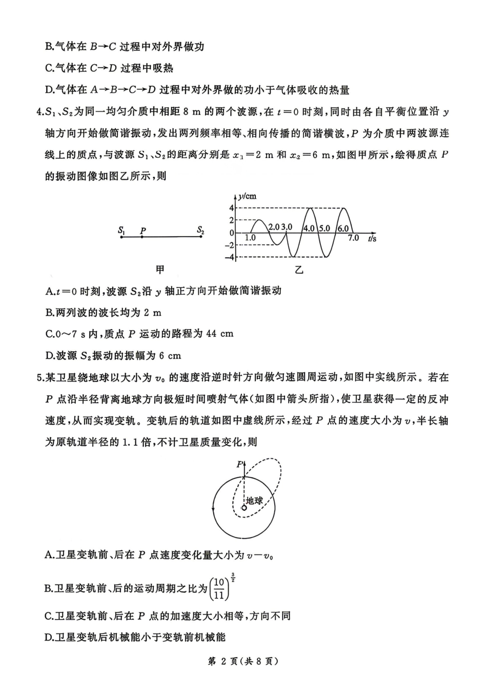 物理(F卷版)+答案百师联盟2026届高三4月22日适应性模拟考试(.22-4.23).pdf_第2页