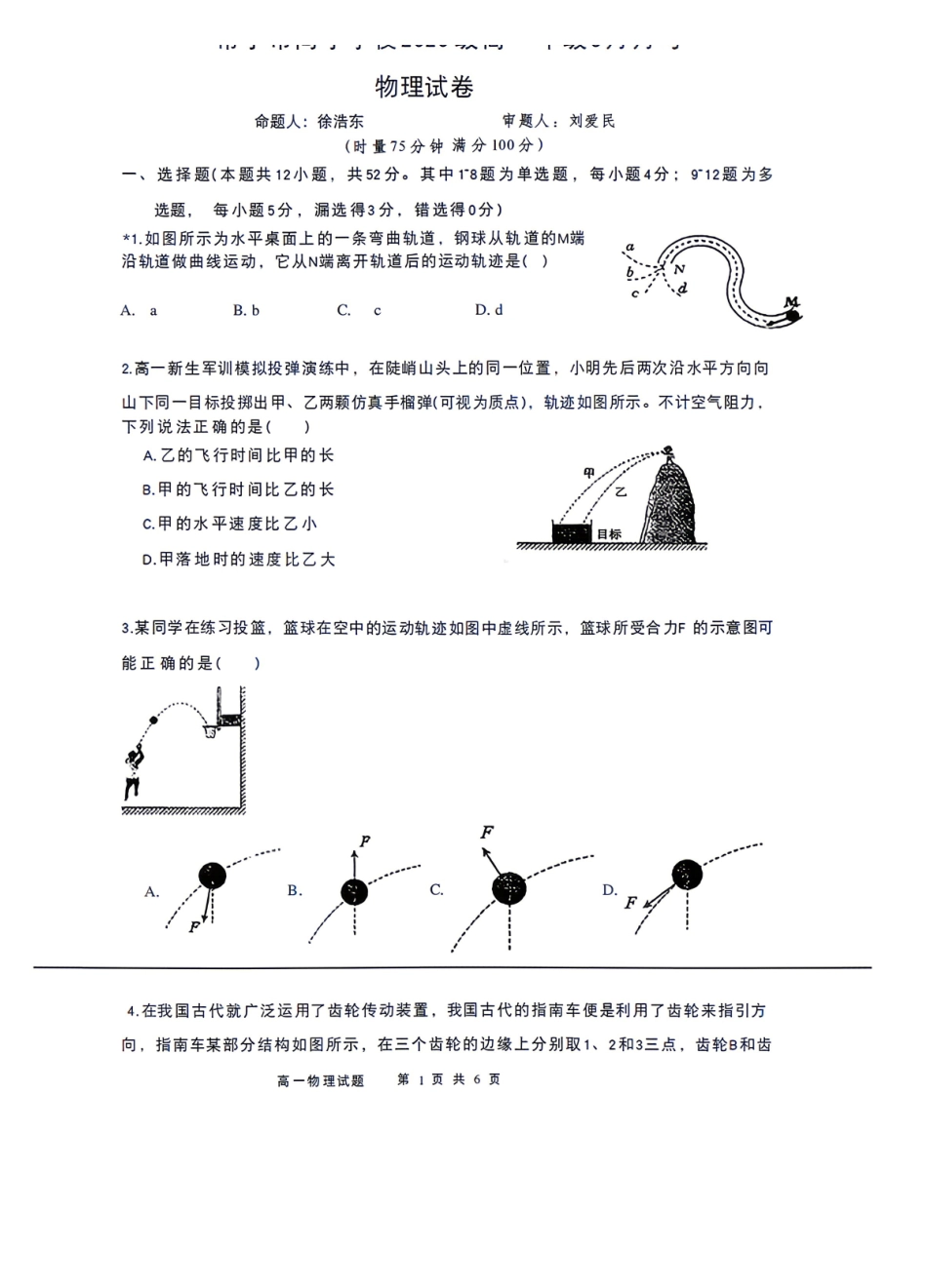 物理(版)湖南常宁市尚宇学校2025-2026学年高一下学期3月月考.pdf_第1页