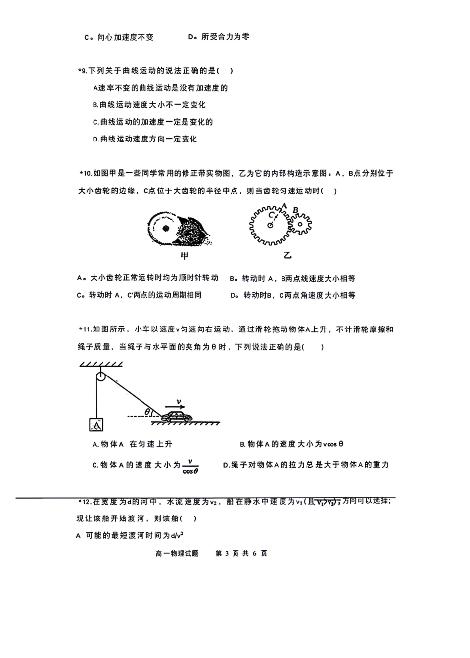 物理(版)湖南常宁市尚宇学校2025-2026学年高一下学期3月月考.pdf_第3页
